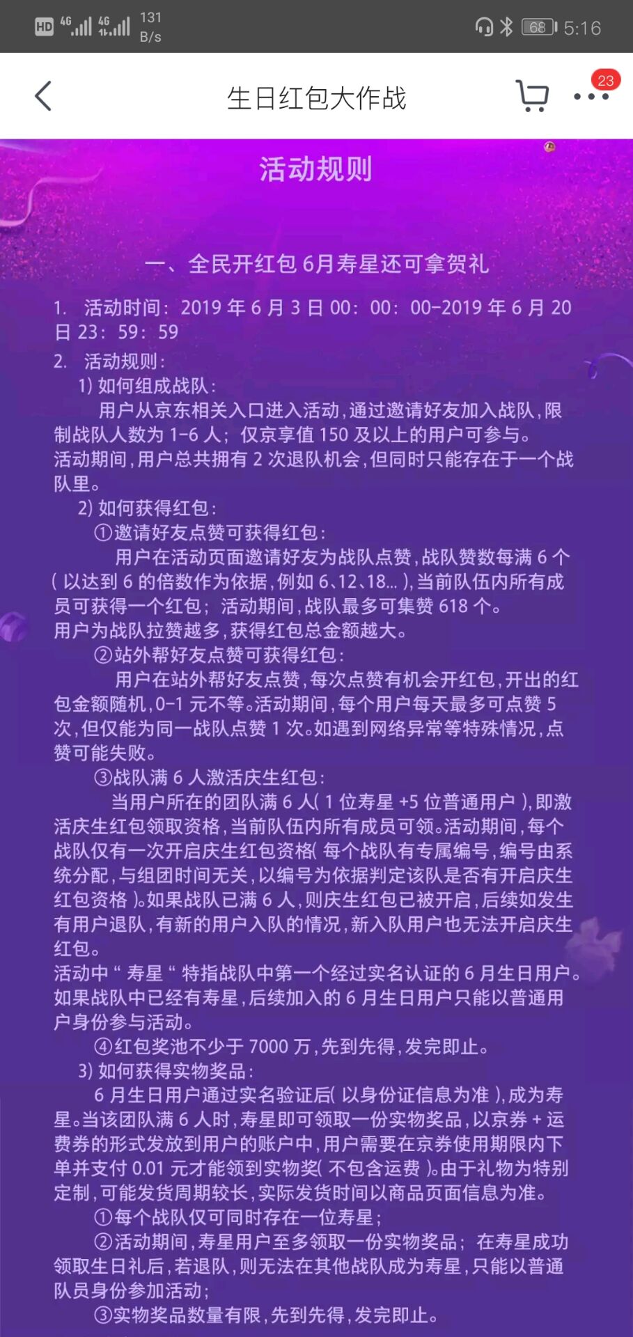 京东中玩618生日红包大作战的详细操作