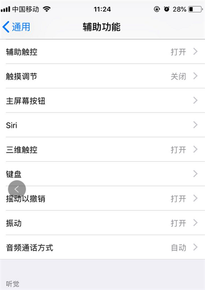 苹果手机3Dtouch设置的方法