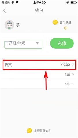 葱课APP提现的简单操作方法