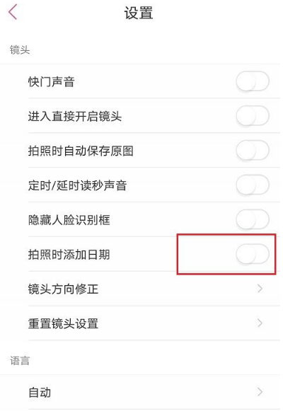 美人相机拍照怎么添加日期水印？美人相机拍照添加日期水印操作方法