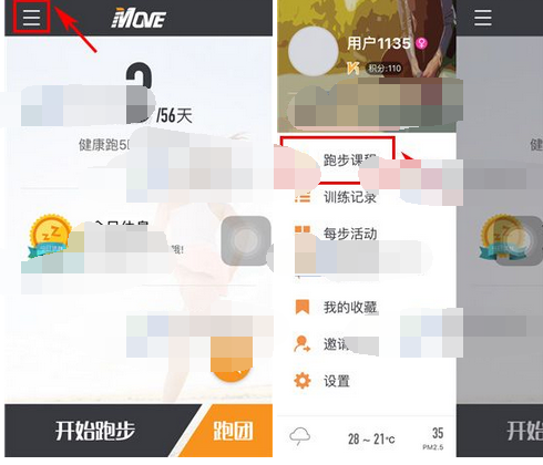 每步运动APP退出跑步课程的操作流程