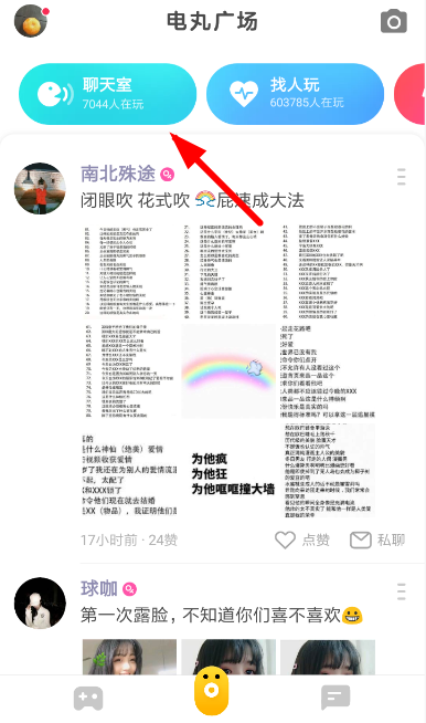 快手小游戏创建聊天室的操作过程