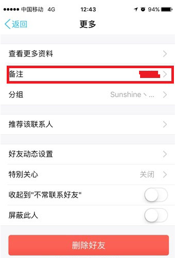 QQ修改讨论组备注的操作过程