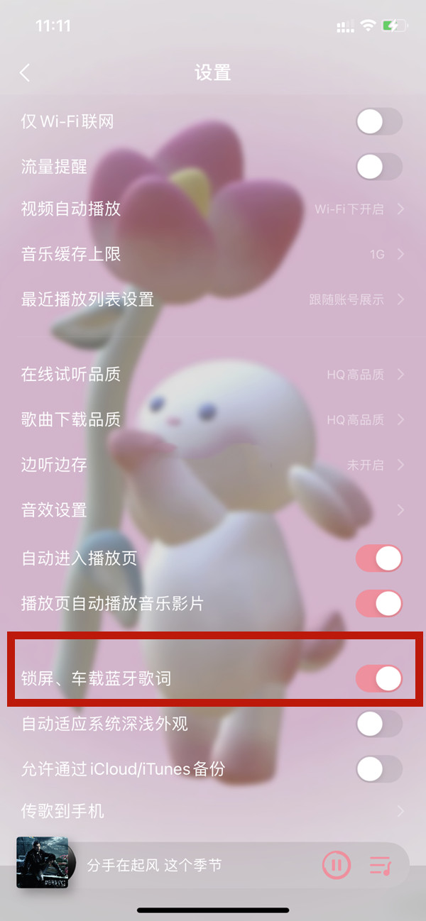 苹果12qq音乐没有桌面歌词怎么办？苹果12qq音乐没有桌面歌词解决办法