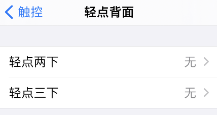 iPhone轻点背面如何关闭?iPhone轻点背面禁用步骤