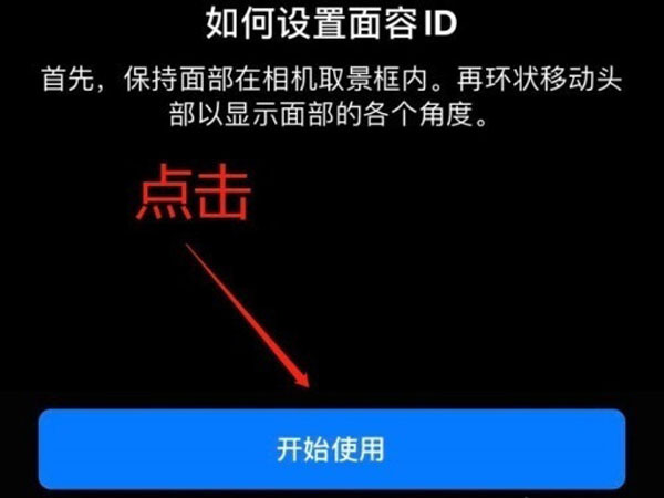 苹果13pro怎样开启面容解锁?苹果13pro设置人脸识别解锁步骤介绍