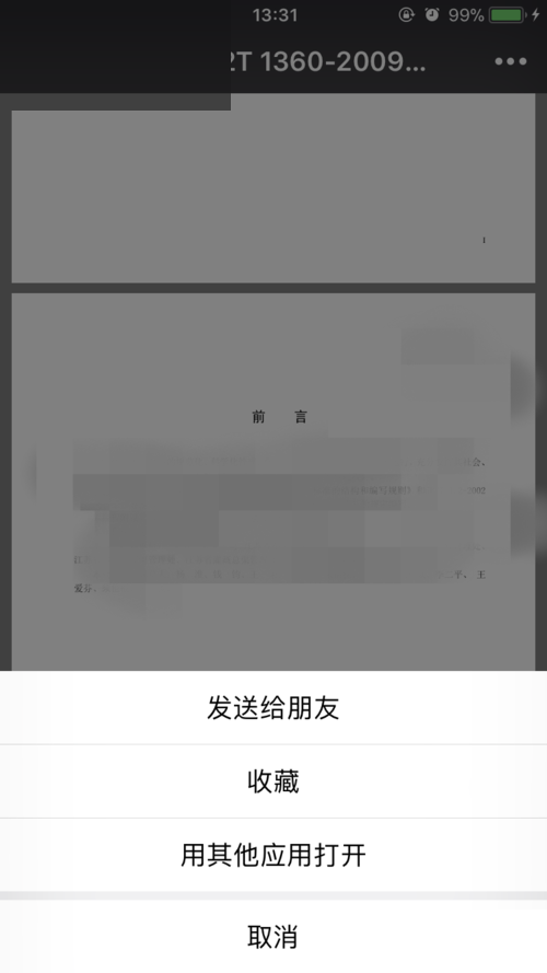 在微信里发送文件到qq的操作流程