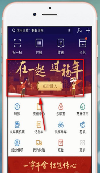 使用支付宝扫五福的基础操作