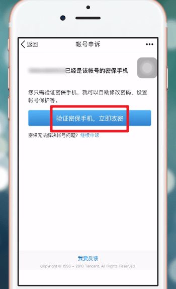 在QQ安全中心里进行申诉的图文操作