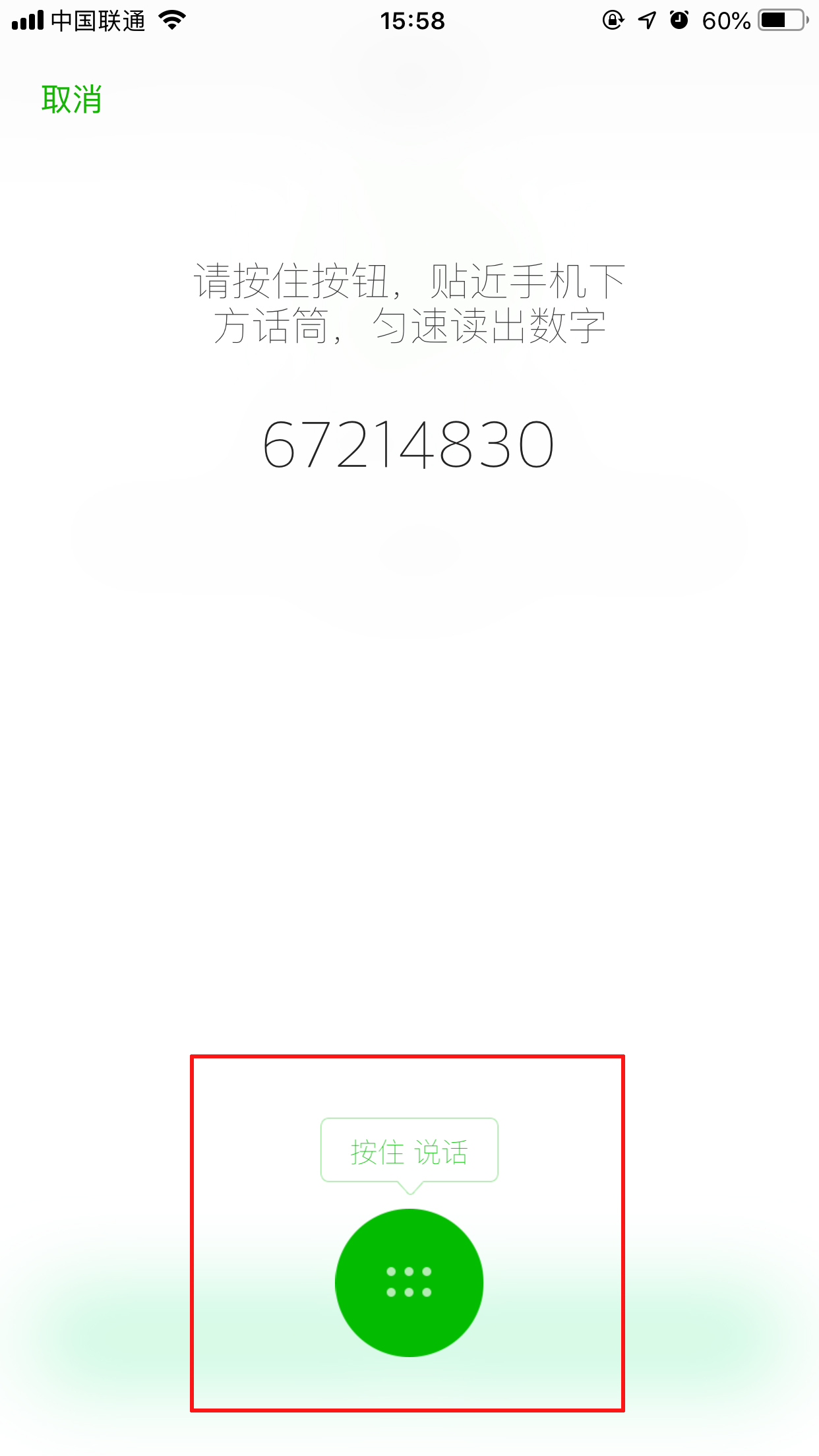 微信声音锁打开方法步骤