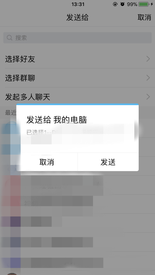 在微信里发送文件到qq的操作流程