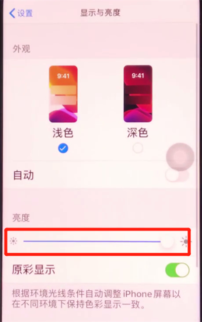 iphone11中调节亮度的方法