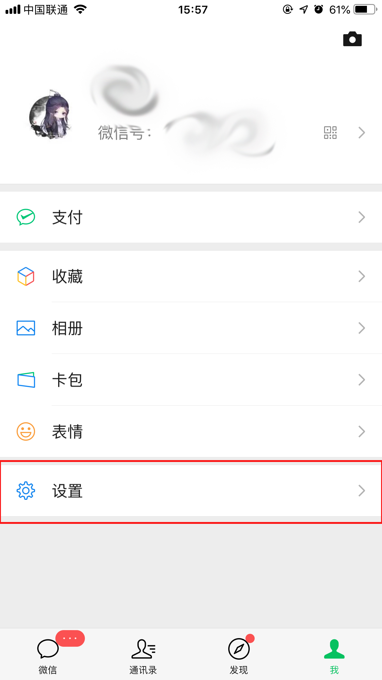 微信声音锁打开方法步骤