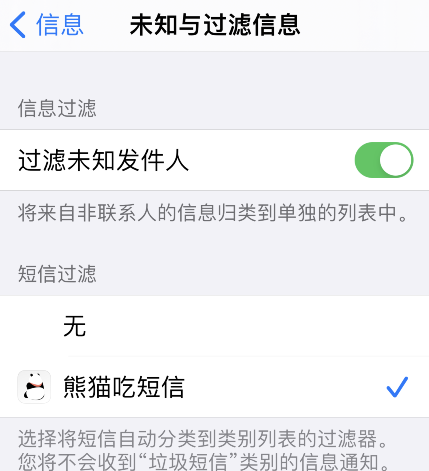如何设置熊猫吃短信拦截功能?熊猫吃短信拦截功能设置方法介绍