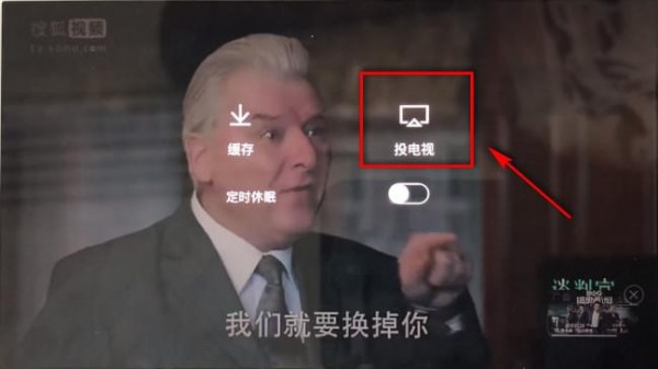 搜狐视频APP进行投屏的详细操作
