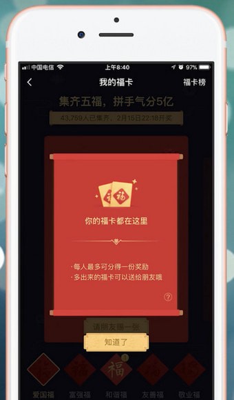 使用支付宝扫五福的基础操作