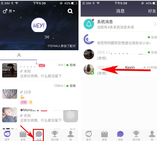 破冰APP将聊天消息删掉的操作流程