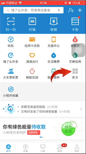 支付宝删掉信用卡还款记录的操作流程