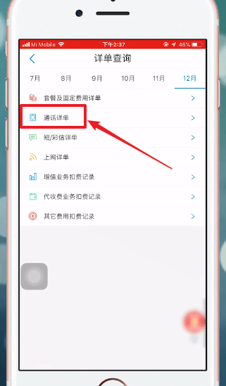 在中国移动里查通话记录的操作流程