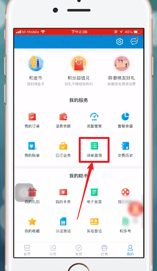在中国移动里查通话记录的操作流程