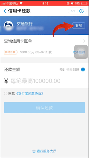 支付宝删掉信用卡还款记录的操作流程