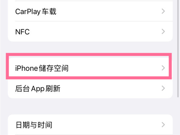 iphone怎么释放储存空间?iphone手机清理储存空间步骤介绍
