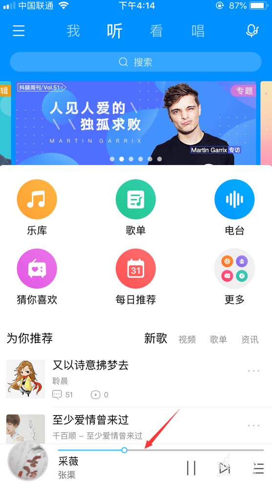 酷狗音乐开启1.5倍播放的操作流程