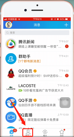 在qq里查找生活服务的操作过程